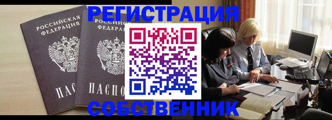 прописка от собственника в Болотном